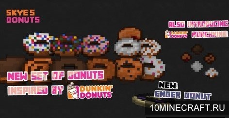 Мод Skye's Donuts для Майнкрафт 1.11.2