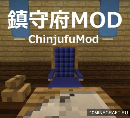 Мод Chinjufu для Майнкрафт 1.11.2