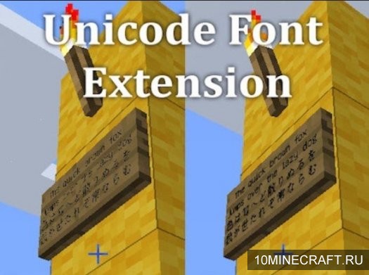 Мод Unicode Font Extension для Майнкрафт 1.11.2
