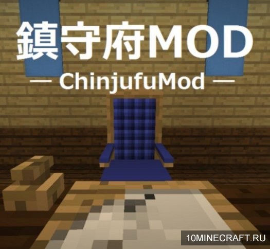 Мод Chinjufu для Майнкрафт 1.9.4
