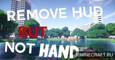 Мод Remove HUD but Not Hand для Майнкрафт 1.7.10
