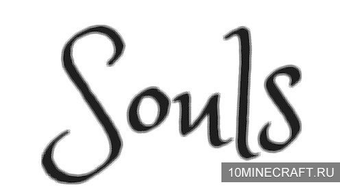 Мод Souls для Майнкрафт 1.10.2