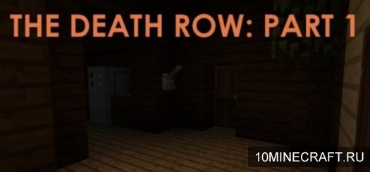 Карта The Death Row: Part 1 для Майнкрафт 
