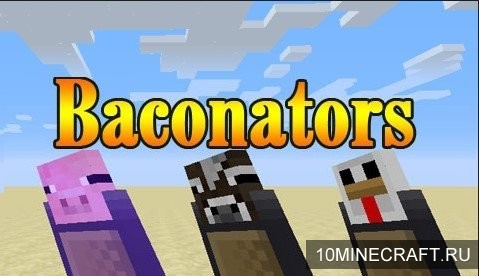 Мод Baconators для Майнкрафт 1.11.2