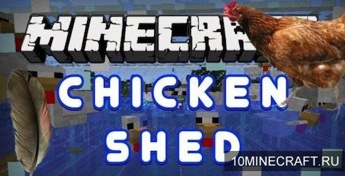 Мод ChickenShed Reborn для Майнкрафт 1.11.2