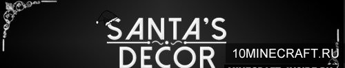 Мод Santa’s Decor для Майнкрафт 1.10.2