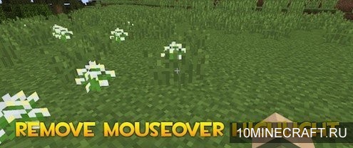 Мод Remove Mouseover Highlight для Майнкрафт 1.11.2