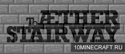 Мод Stairway to Aether для Майнкрафт 1.10.2