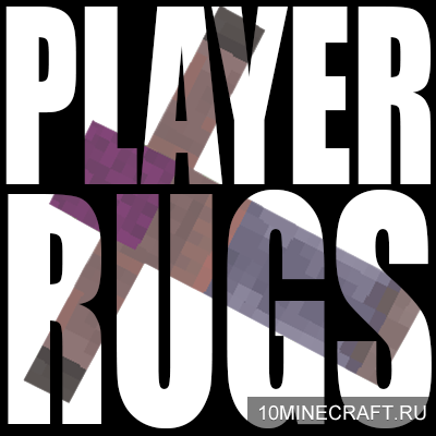 Мод Player Rugs для Майнкрафт 1.10