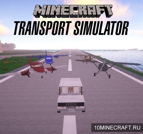 Мод Transport Simulator для Майнкрафт 1.11.2