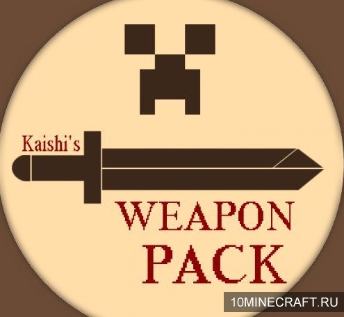 Мод Kaishi's Weapon Pack для Майнкрафт 1.10.2