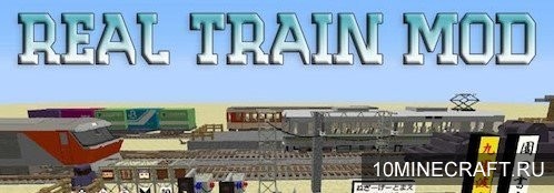Мод Real Train для Майнкрафт 1.9.4