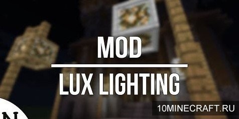 Мод Lux Lighting для Майнкрафт 1.10.2