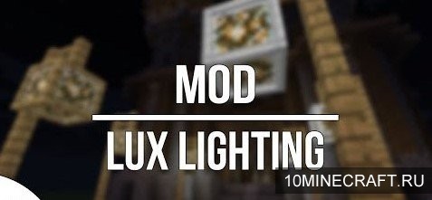 Мод Lux Lighting для Майнкрафт 1.9