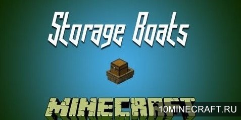 Мод Storage Boats для Майнкрафт 1.12.2