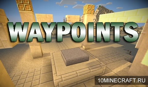 Мод Waypoints для Minecraft 1.6.4