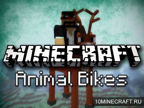 Мод Animal Bikes для Майнкрафт 1.7.2