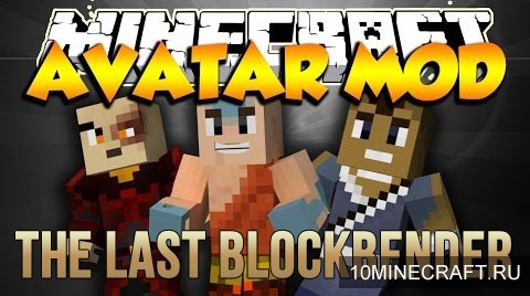 Мод Avatar: The Last Blockbender для Minecraft 1.7.2