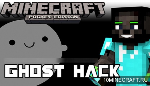 Чит Ghost hack на Minecraft PE 0.11