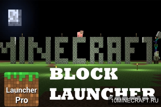 Программа BlockLauncher Pro для Minecraft PE 0.10.0 на Андроид