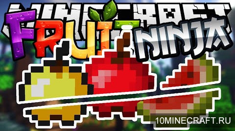 Карта Fruit Ninja для Minecraft