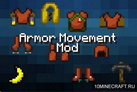 Мод Armor Movement для Майнкрафт 1.5.2