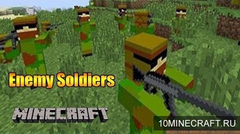 Мод Enemy Soldiers для Майнкрафт 1.6.4