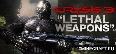 Мод Crysis Gun для Майнкрафт 1.5.2