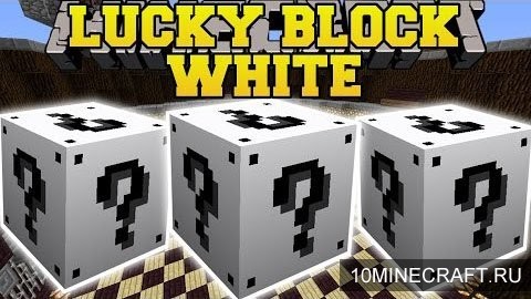 Мод Lucky Block White для Майнкрафт 1.7.10