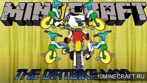 Мод The Dirtbike для Майнкрафт 1.7.10