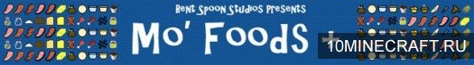 Мод Mo Foods+ для Майнкрафт 1.5.2