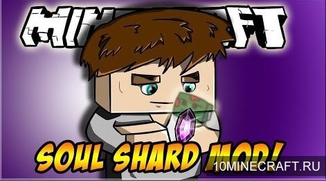 Мод Soul Shards Reborn для Minecraft 1.7.10
