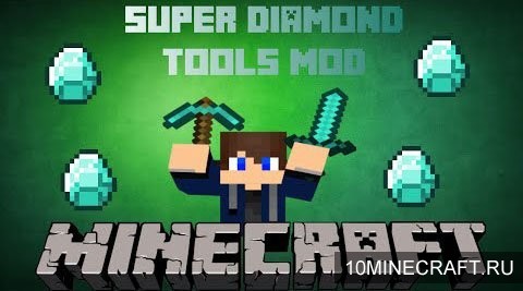 Мод Super Diamond Tools для Майнкрафт 1.7.10