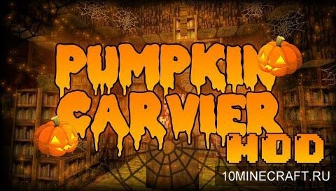 Мод Pumpkin Carvier для Майнкрафт 1.7.10