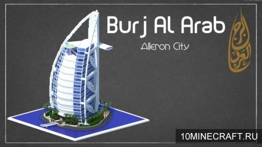 Карта Burj Al Arab для Minecraft 
