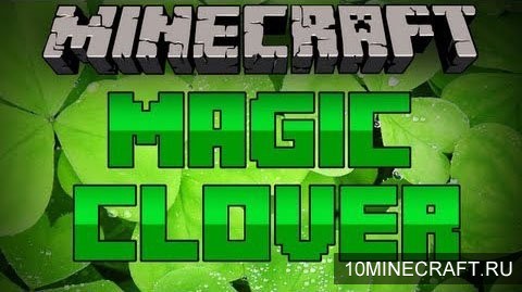 Мод Magic Clover для Майнкрафт 1.7.10