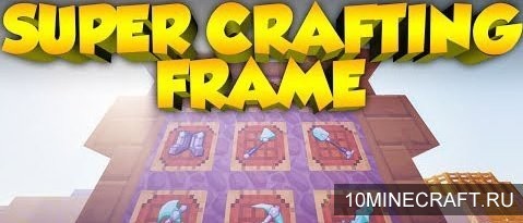 Мод Super Crafting Frame для Майнкрафт 1.7.10