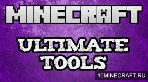 Мод Ultimate Tools для Майнкрафт 1.6.2