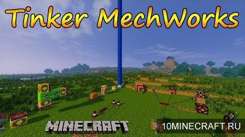 Мод Tinkers’ Mechworks для Майнкрафт 1.6.4