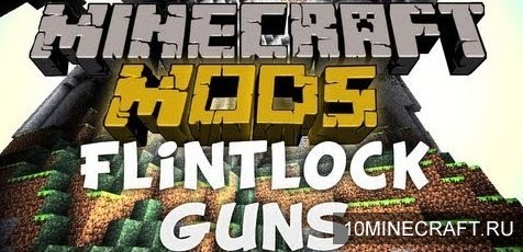 Мод Flintlock Weapons для Майнкрафт 1.7.2