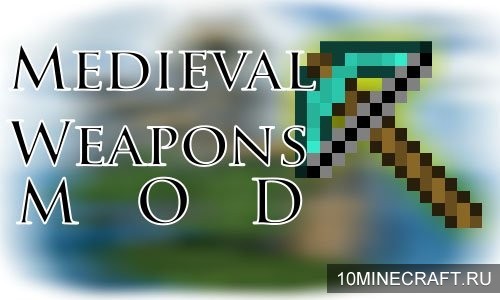Мод Medieval Weapons для Майнкрафт 1.6.2