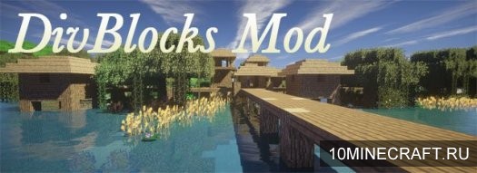 Мод DivBlocks для Майнкрафт 1.7.10