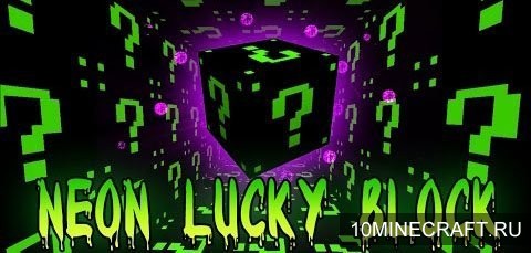 Мод Lucky Block Dark Neon для Майнкрафт 1.7.10