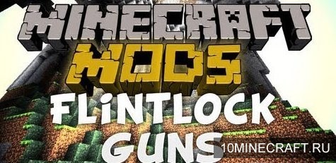 Мод Flintlock Weapons для Майнкрафт 1.5.2