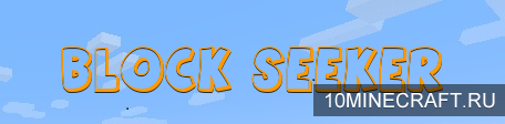 Мод Block Seeker Mod для Майнкрафт 1.6.2