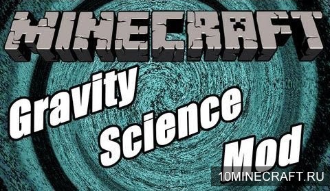 Мод Gravity Science для Майнкрафт 1.8