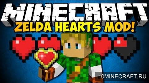 Мод Zelda Hearts для Майнкрафт 1.7.10