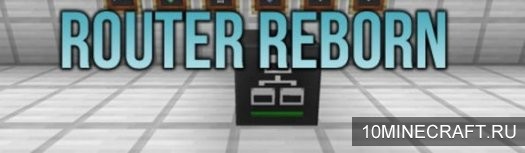 Мод Router Reborn для Майнкрафт 1.8.9