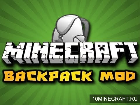 Мод Backpacks для Майнкрафт 1.8.9