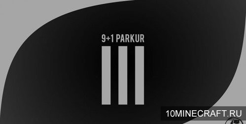 Карта 9+1 Parkour III для Майнкрафт 